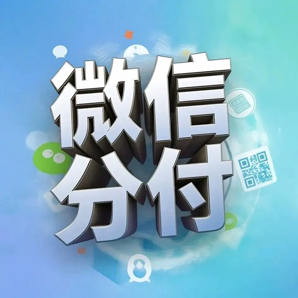 微信套现：支付生态的金融漏洞
