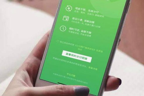 微信分付套现平台