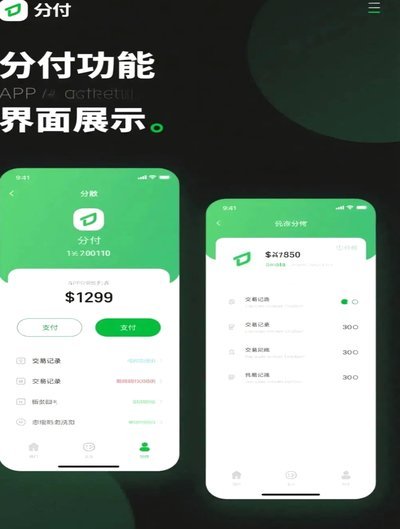 微信分付套现平台