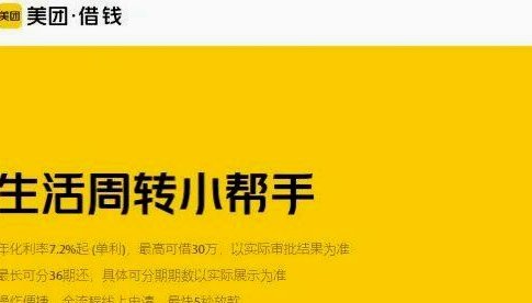 美团生活费借款难？信用是关键
