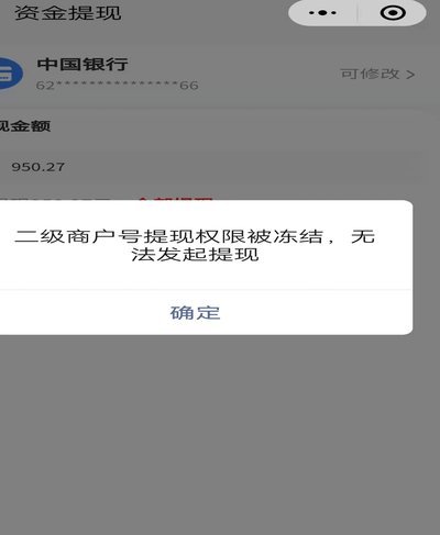 商户二维码套现被冻结了