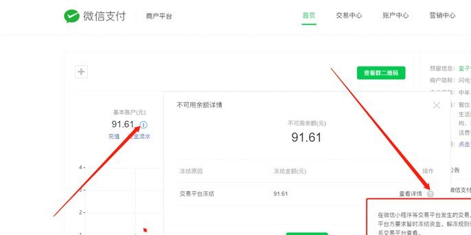 商户二维码被冻结：套现风险在哪？