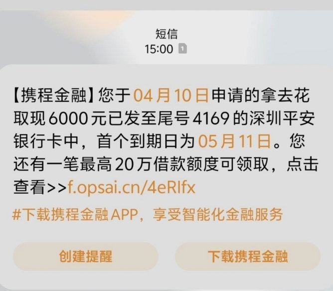 携程“拿去花”可取现吗？