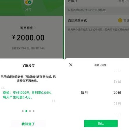 微信分付如何间接获利