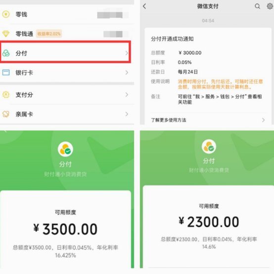 微信分付的钱怎么套出来