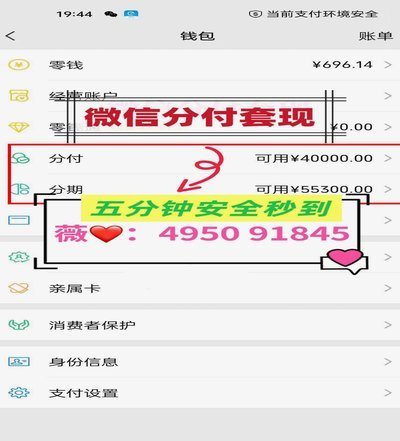 微信分付的钱怎么套出来