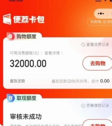 便荔卡包利息怎么样