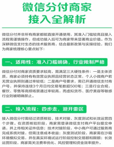 没有商家码怎么套微信分付