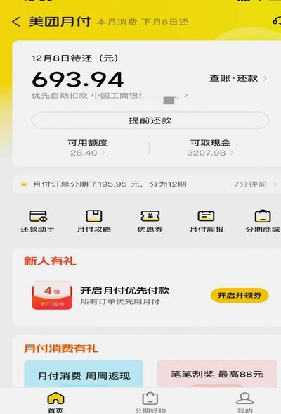 美团月付回收平台电话