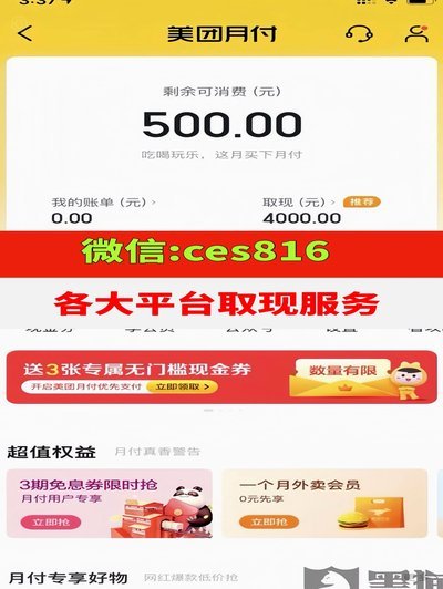 美团月付：别被“套路”骗了