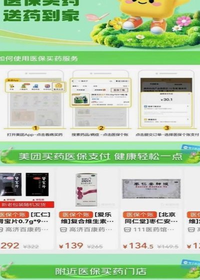 美团买药怎么刷医保卡吗