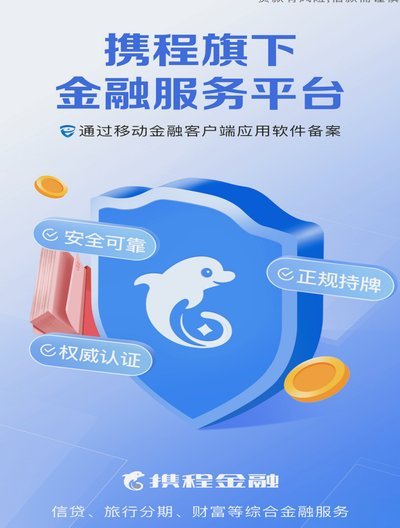 携程金融拿去花能提现吗？
