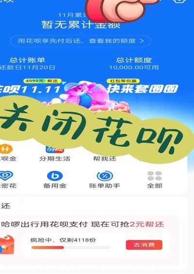 花呗现在啥情况