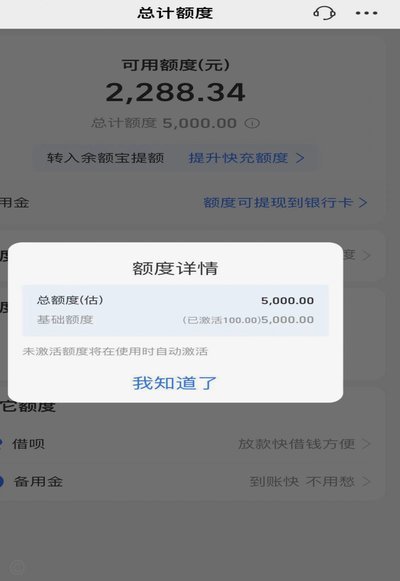 花呗现在啥情况