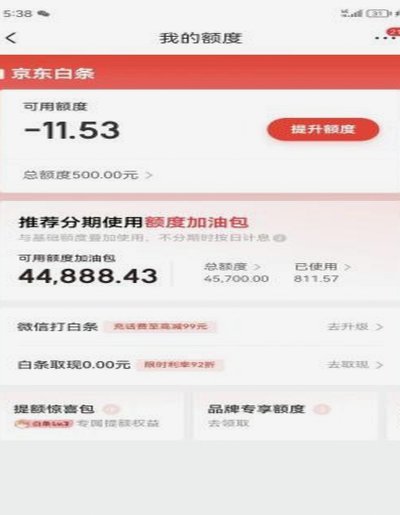 白条可取现额度为8000能一次取了吗