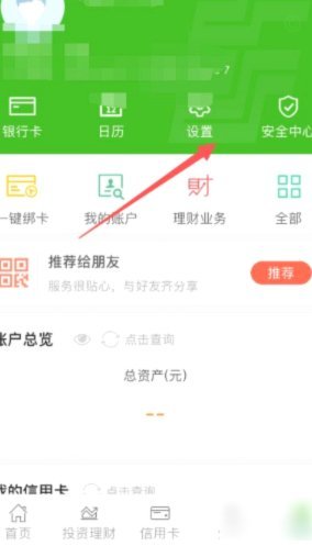 羊小咩怎么取消银行卡