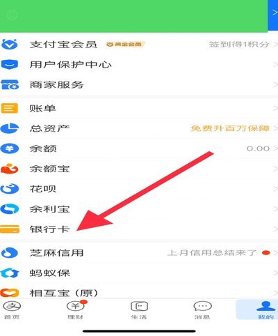 羊小咩怎么取消银行卡