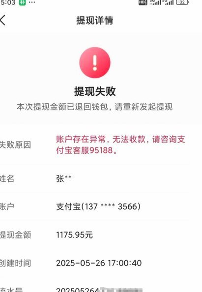 得物余额提现失败 原因解析