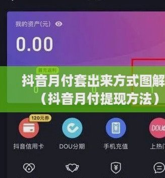 月付怎么套