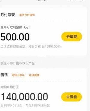 美团月付套现电话