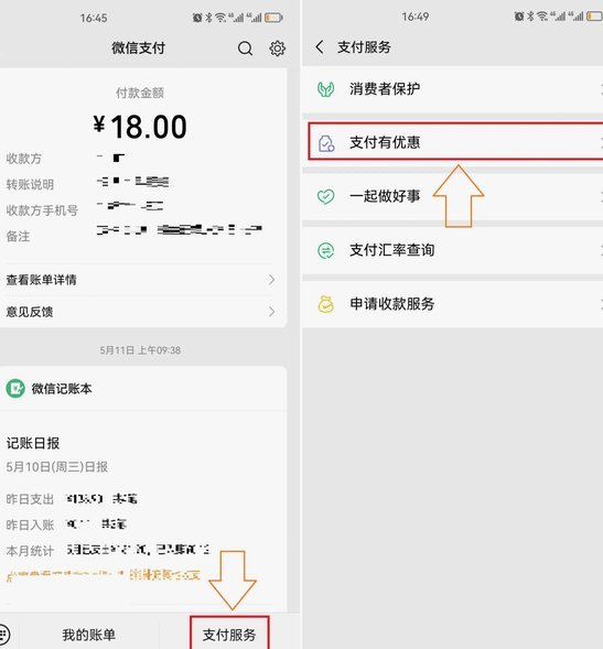 微信分期如何顺利提现