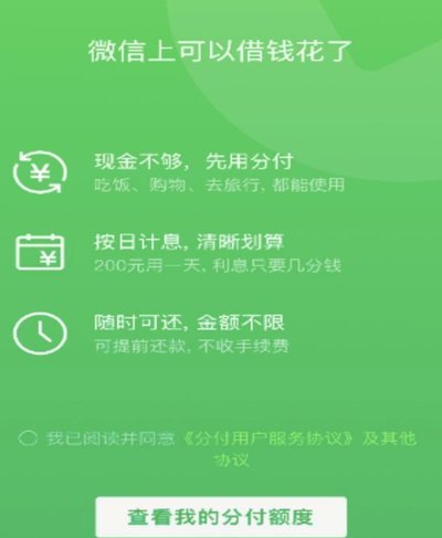 微信分付套现风险警示