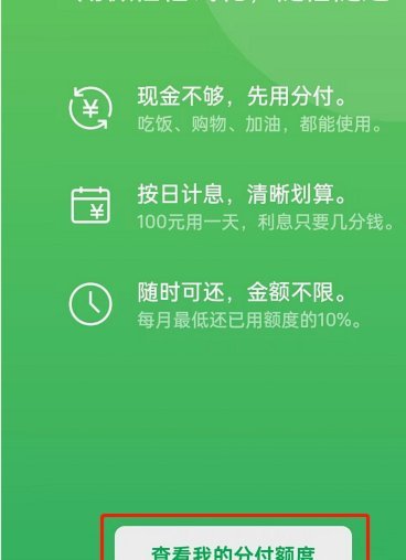 微信分付如何套