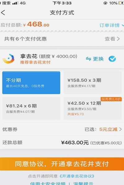携程“借去花”变“分期”了