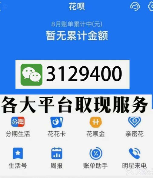 花呗商家提现全攻略