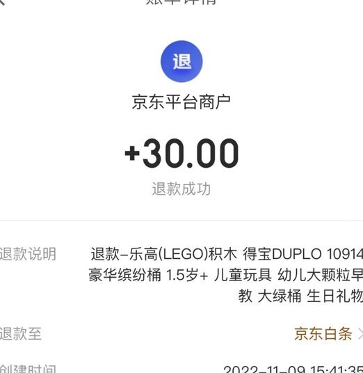 白条出库快，退款有保障吗
