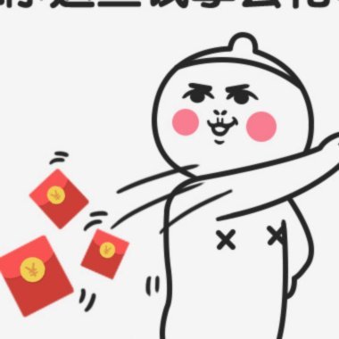 怎么套拿去花的钱