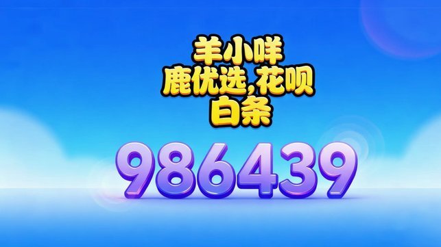羊小咩购物额度如何查