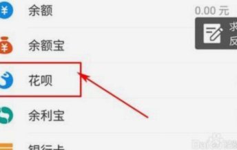 花呗从哪提现