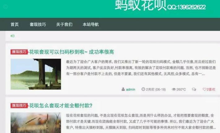 花呗套现软件盘点：风险与合规警示