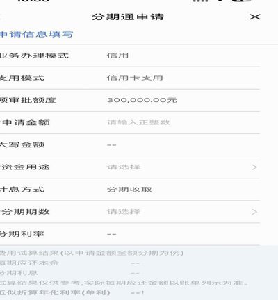 分期乐出来信用报告什么意思