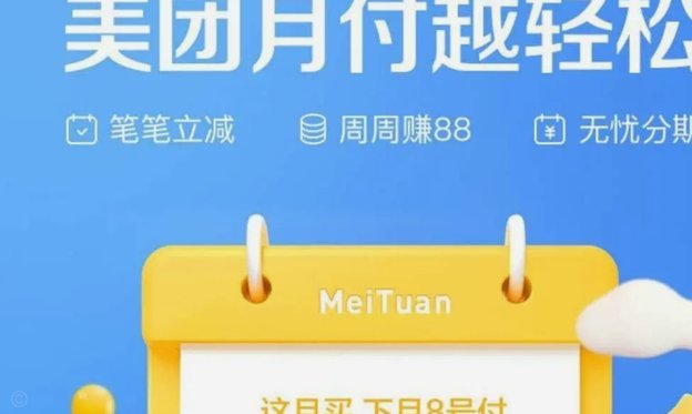 美团月付提现：可靠吗？