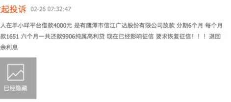 羊小咩借款入口去哪儿了？