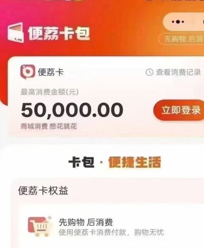 羊小咩便荔卡额度怎么提升