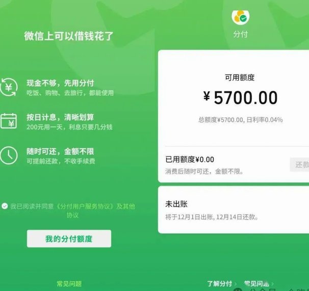 微信分期额度怎么用最有效