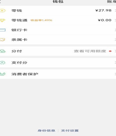微信分期额度怎么使用