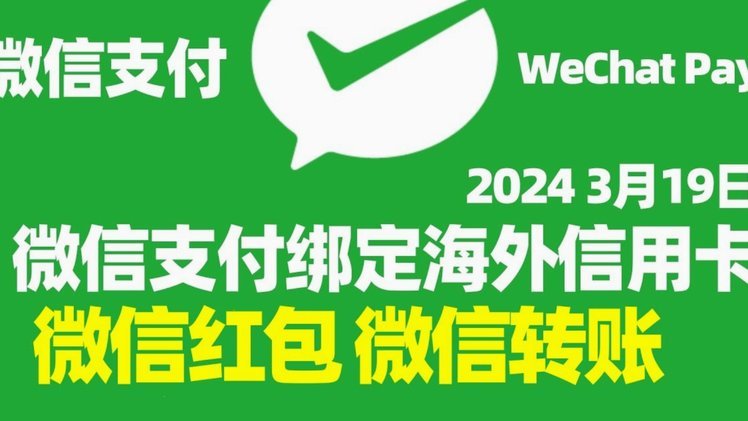 微信分付套现平台的风险与治理
