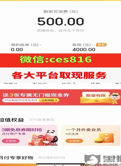 美团月付怎么提现到银行卡