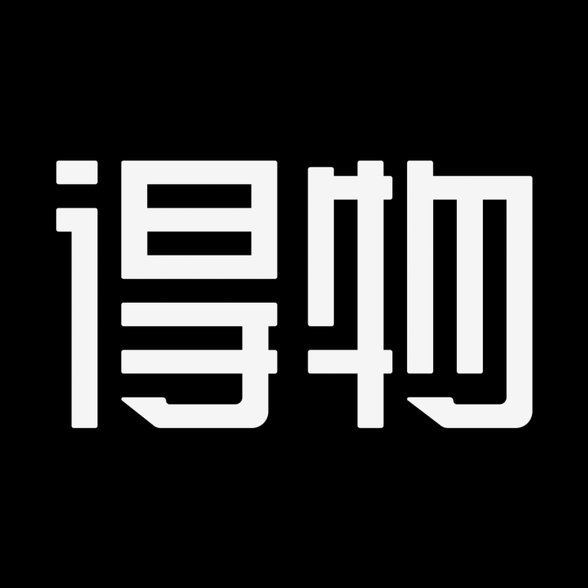 得物这个平台的东西是真的吗