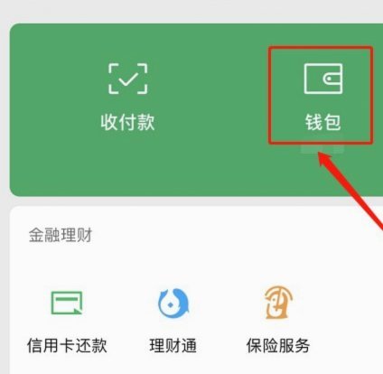 微信分付如何被套现