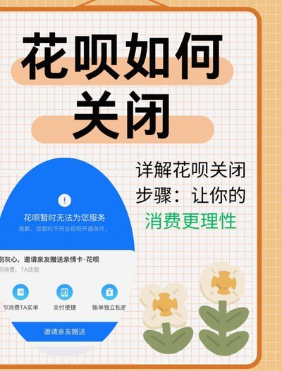 花呗“套用”：玩法与风险
