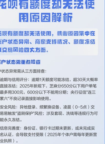 套用花呗是啥意思
