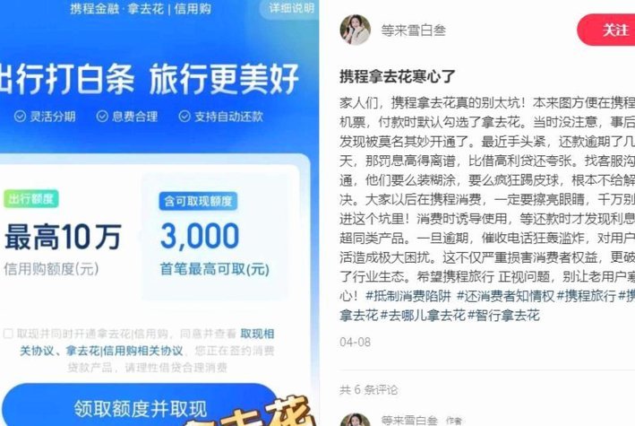 携程拿去花套出来 取消不了