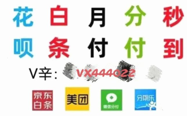 微信分付：套现难与风险警示