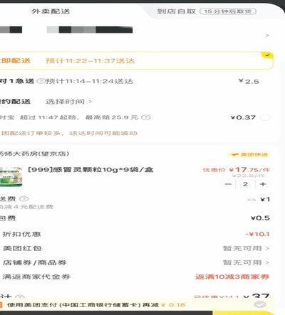 美团买药套现风险：揭秘秒付背后的陷阱