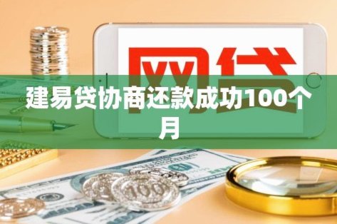 100个网贷平台 出来多少钱